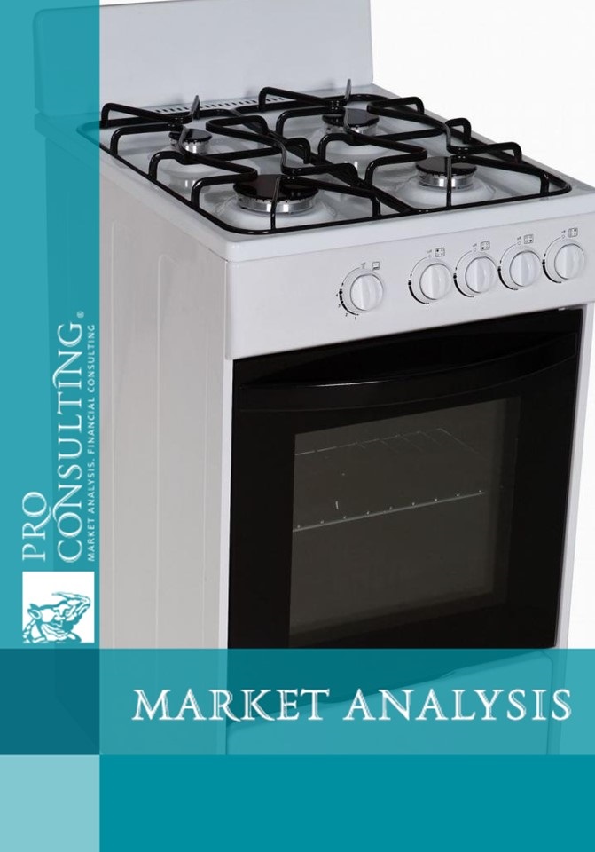 Market research of gas stoves Ukraine. 2006-2007,